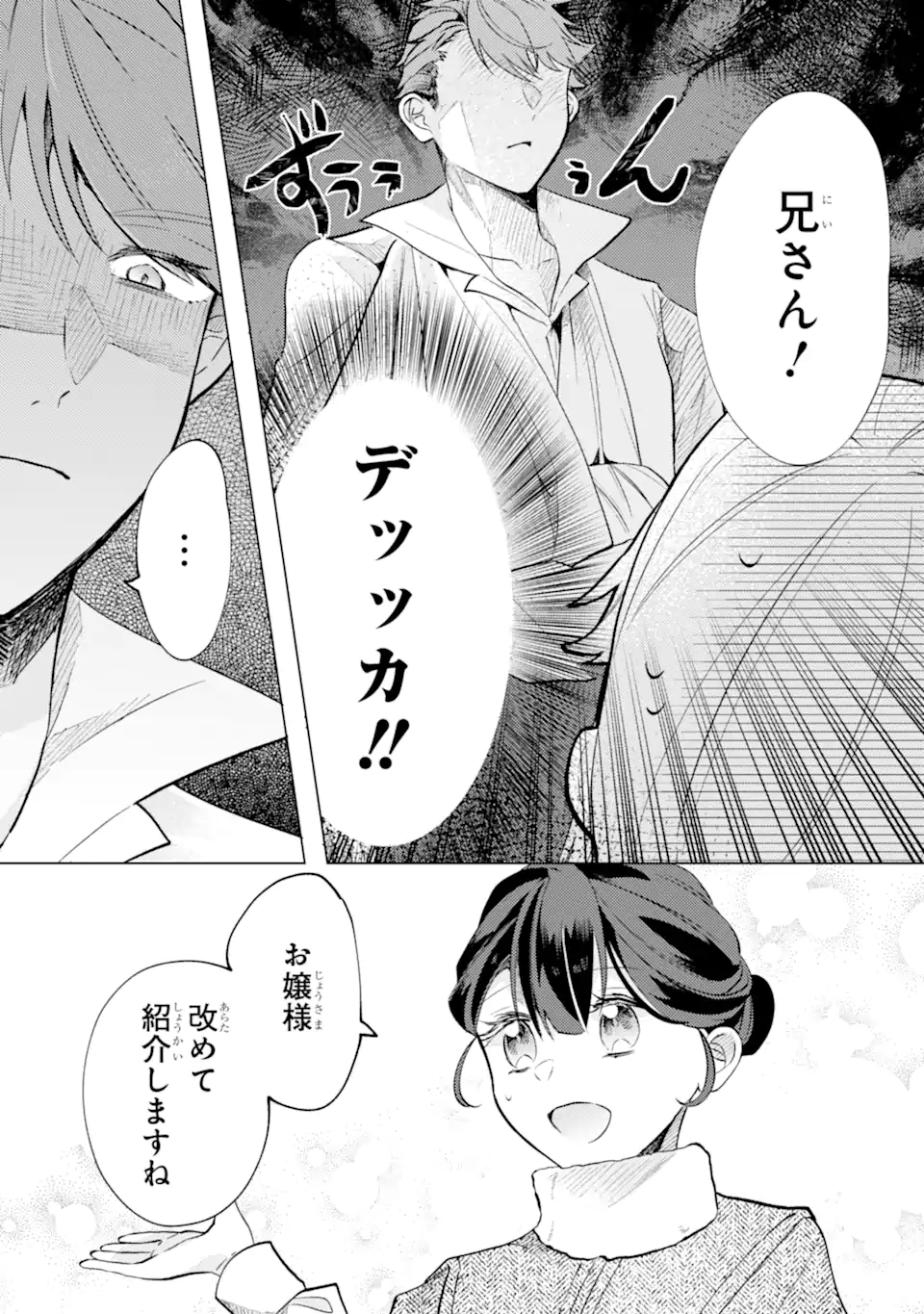 Okazari no Sumeragihi? Nani Sore Tenshoku desu! - Chapter 5.3 - Page 8